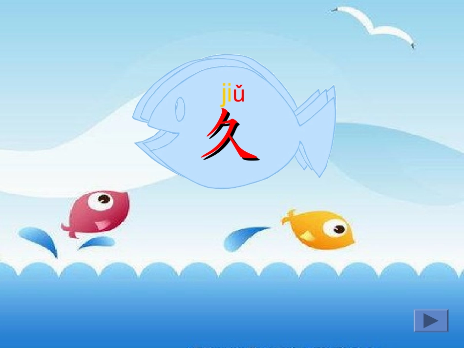 浅水洼里的小鱼MicrosoftPowerPoint演示文稿_第3页