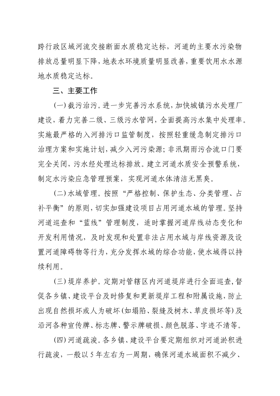 云间县“河长制”实施方案_第2页