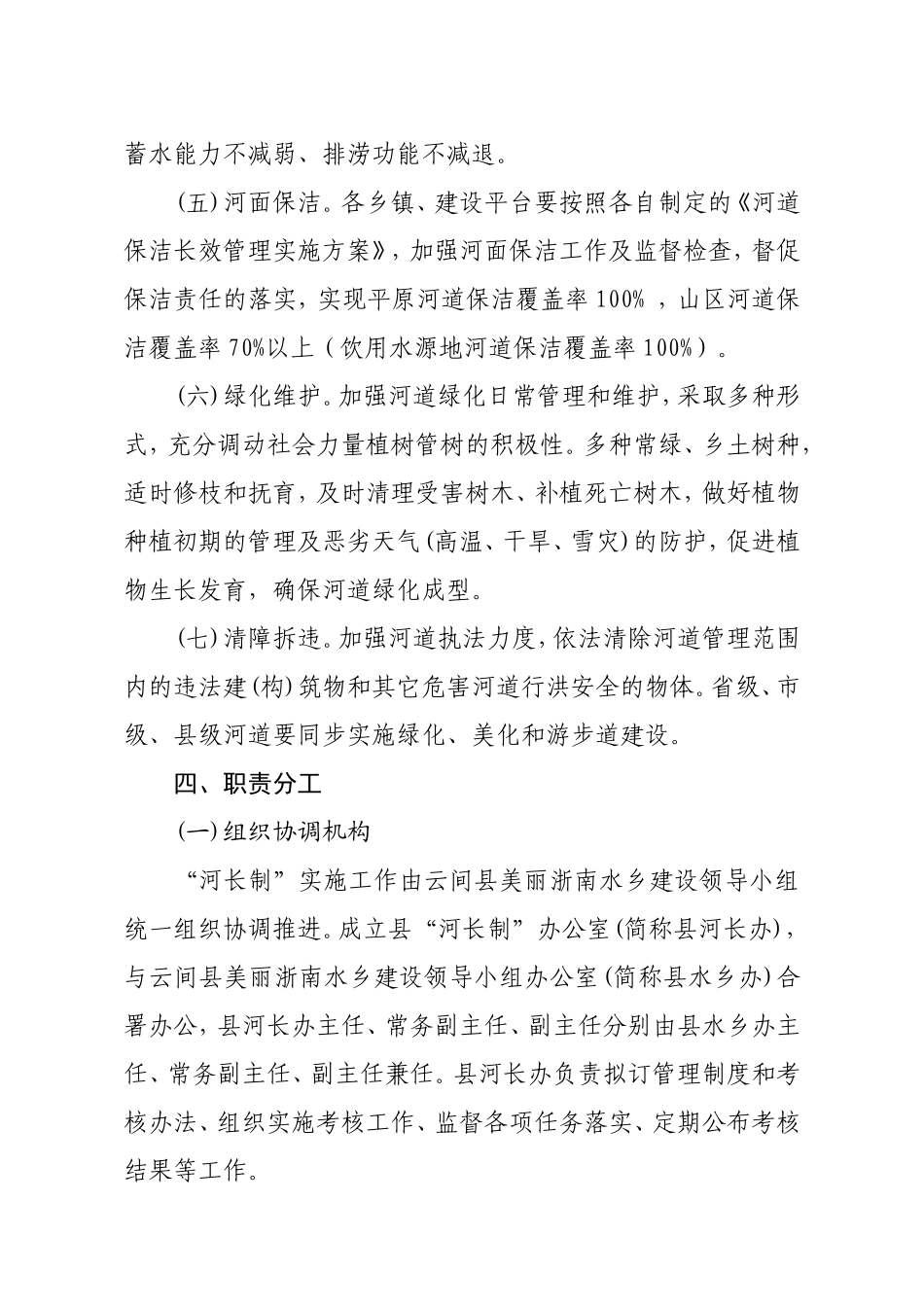 云间县“河长制”实施方案_第3页