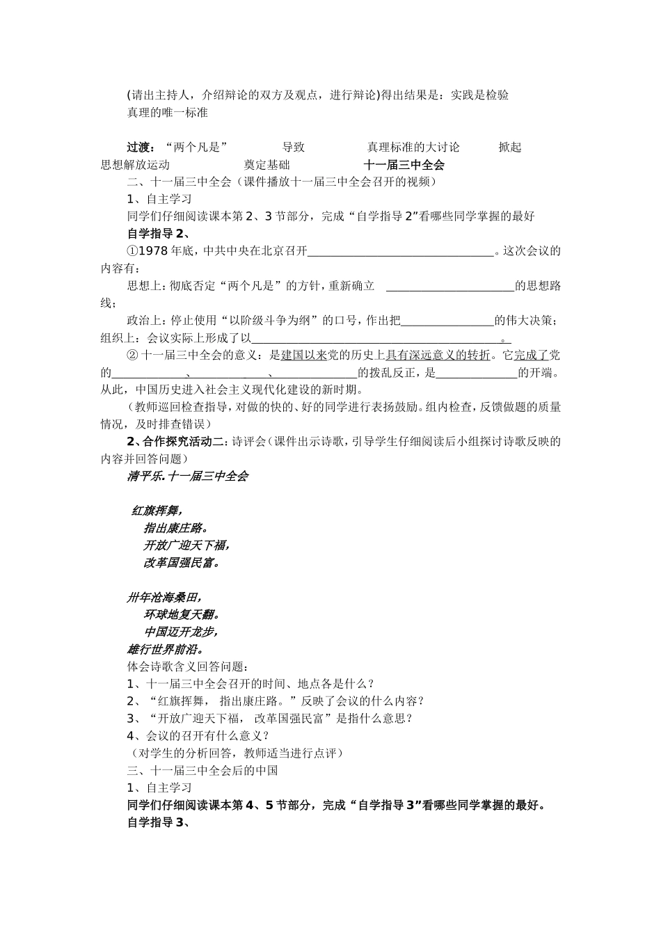 伟大的历史教学设计_第2页