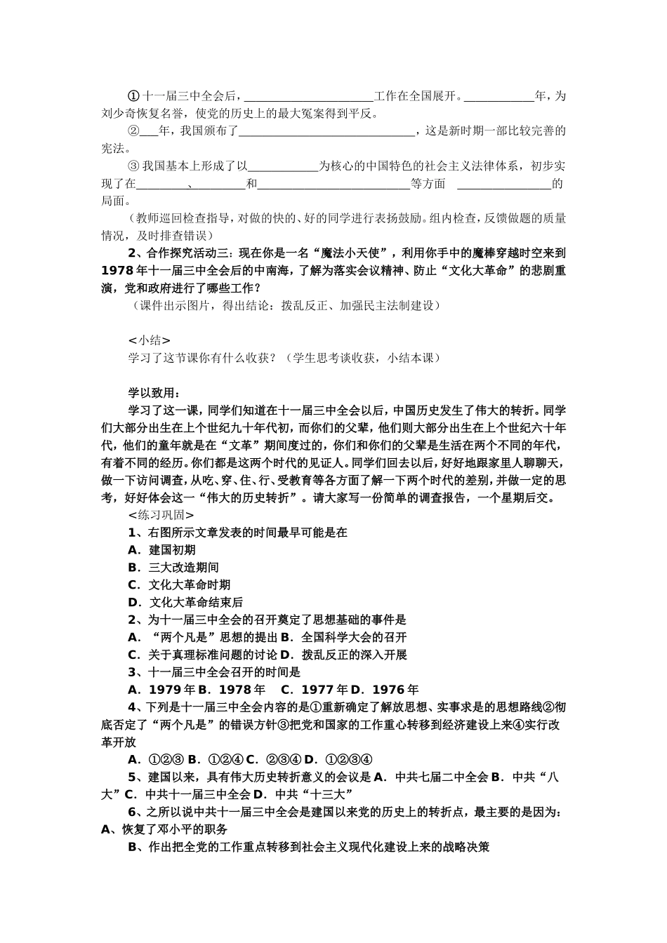 伟大的历史教学设计_第3页