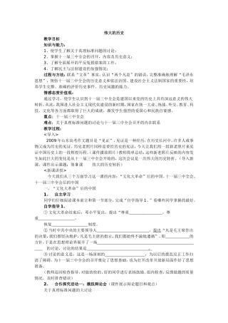 伟大的历史教学设计