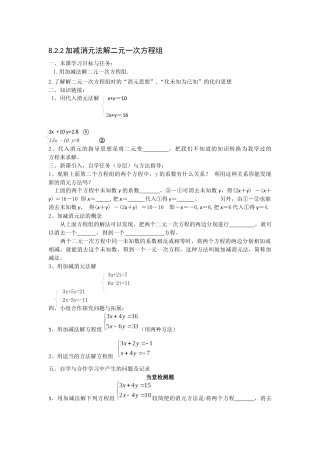 8.2.2加减消元法解二元一次方程组-(2)