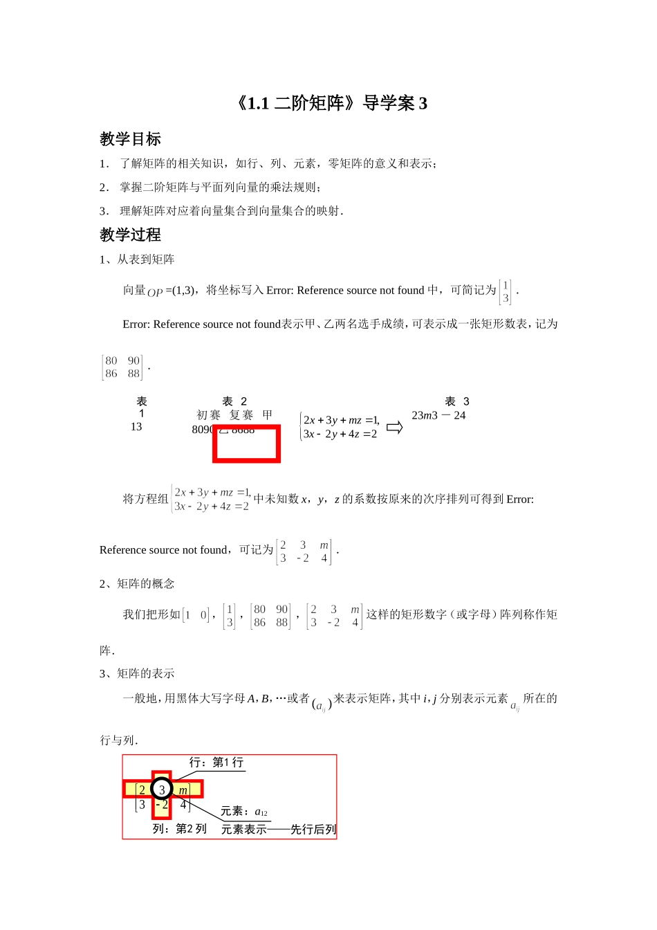 《1.1-二阶矩阵》导学案3_第1页