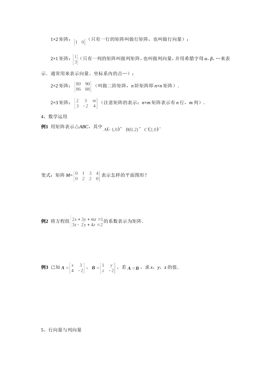《1.1-二阶矩阵》导学案3_第2页