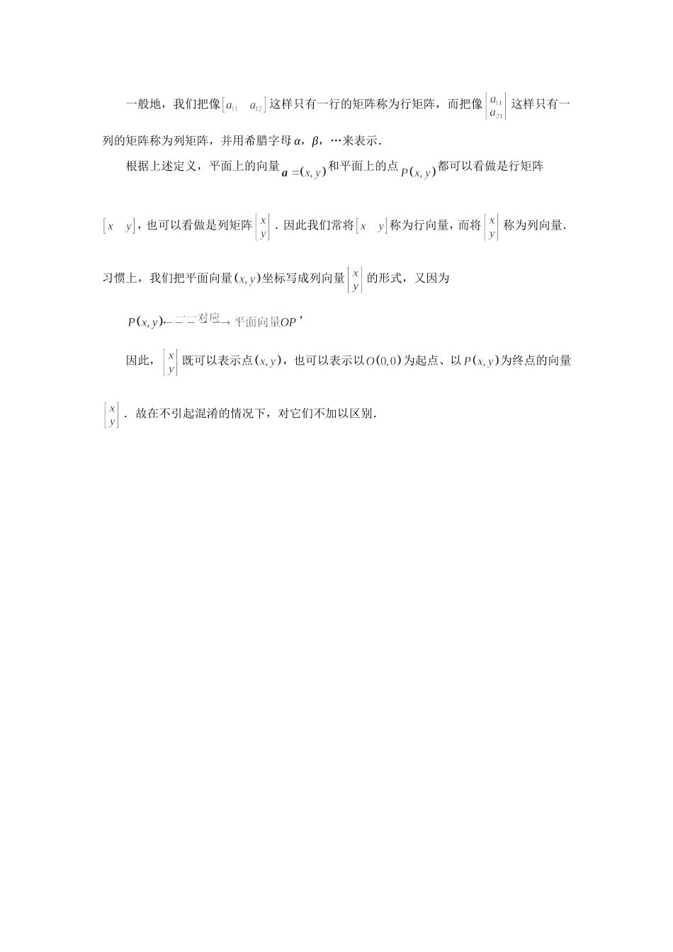 《1.1-二阶矩阵》导学案3_第3页