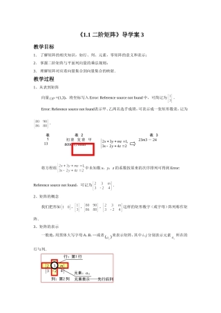 《1.1-二阶矩阵》导学案3