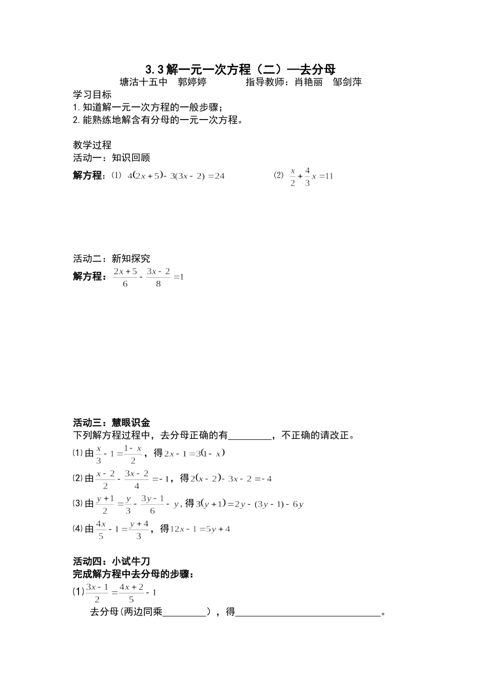 去分母解一元一次方程学练卷_第1页