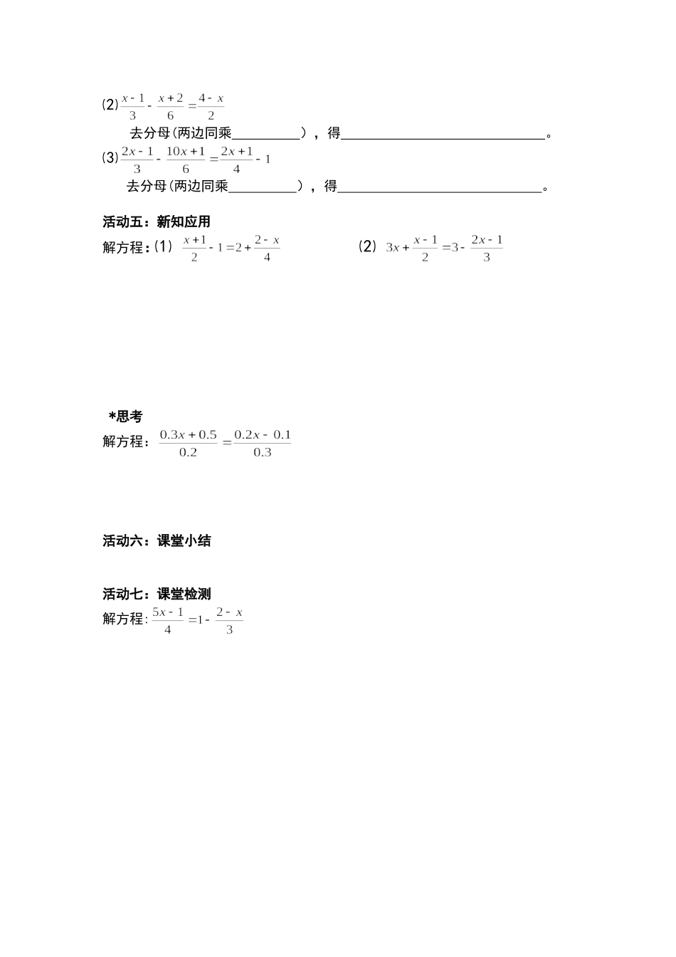 去分母解一元一次方程学练卷_第2页