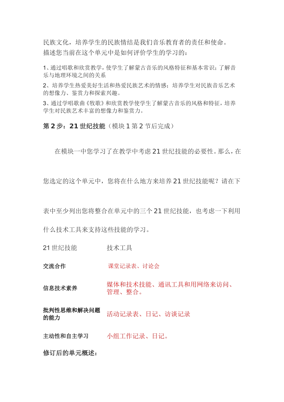 2013年远程培训intel未来教育项目音乐模块三作业神州大地辽阔的草原_第2页
