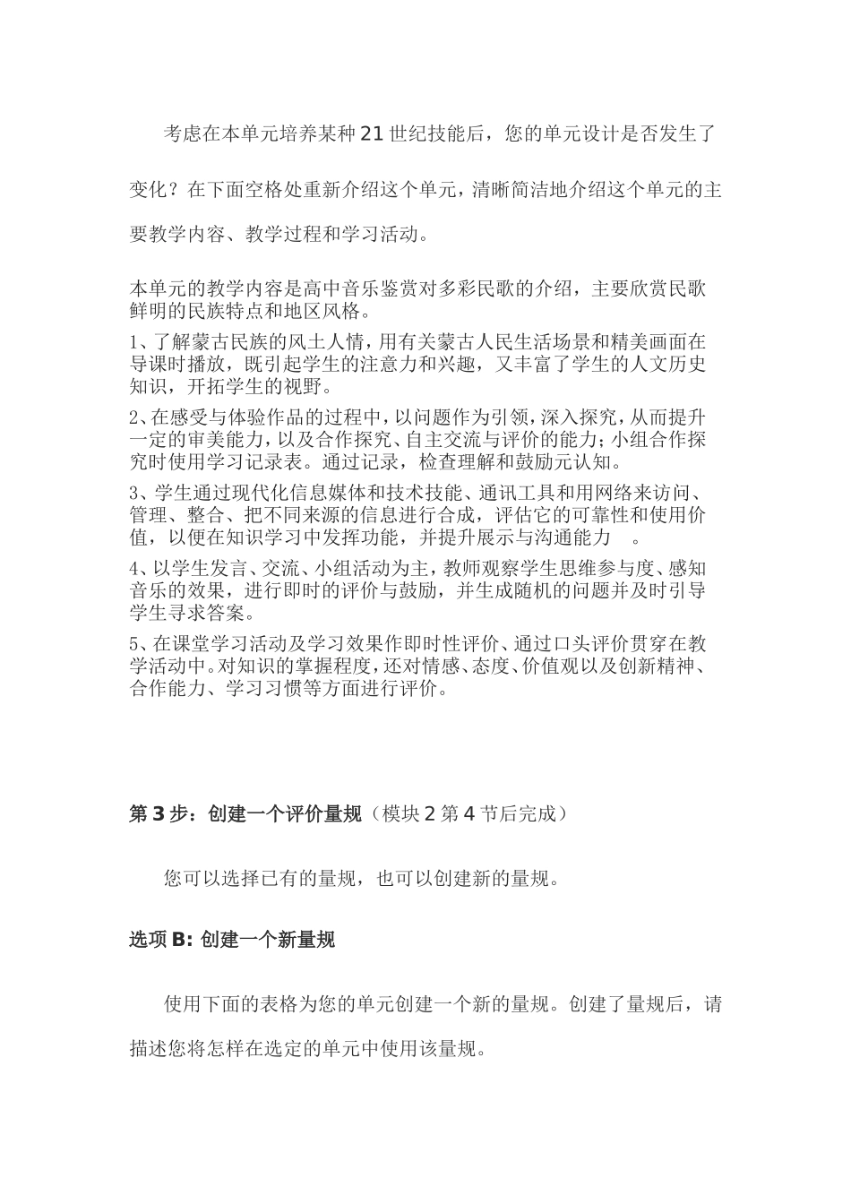 2013年远程培训intel未来教育项目音乐模块三作业神州大地辽阔的草原_第3页