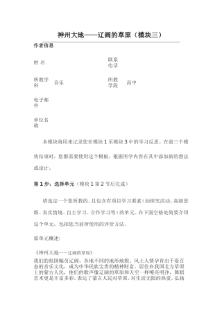 2013年远程培训intel未来教育项目音乐模块三作业神州大地辽阔的草原
