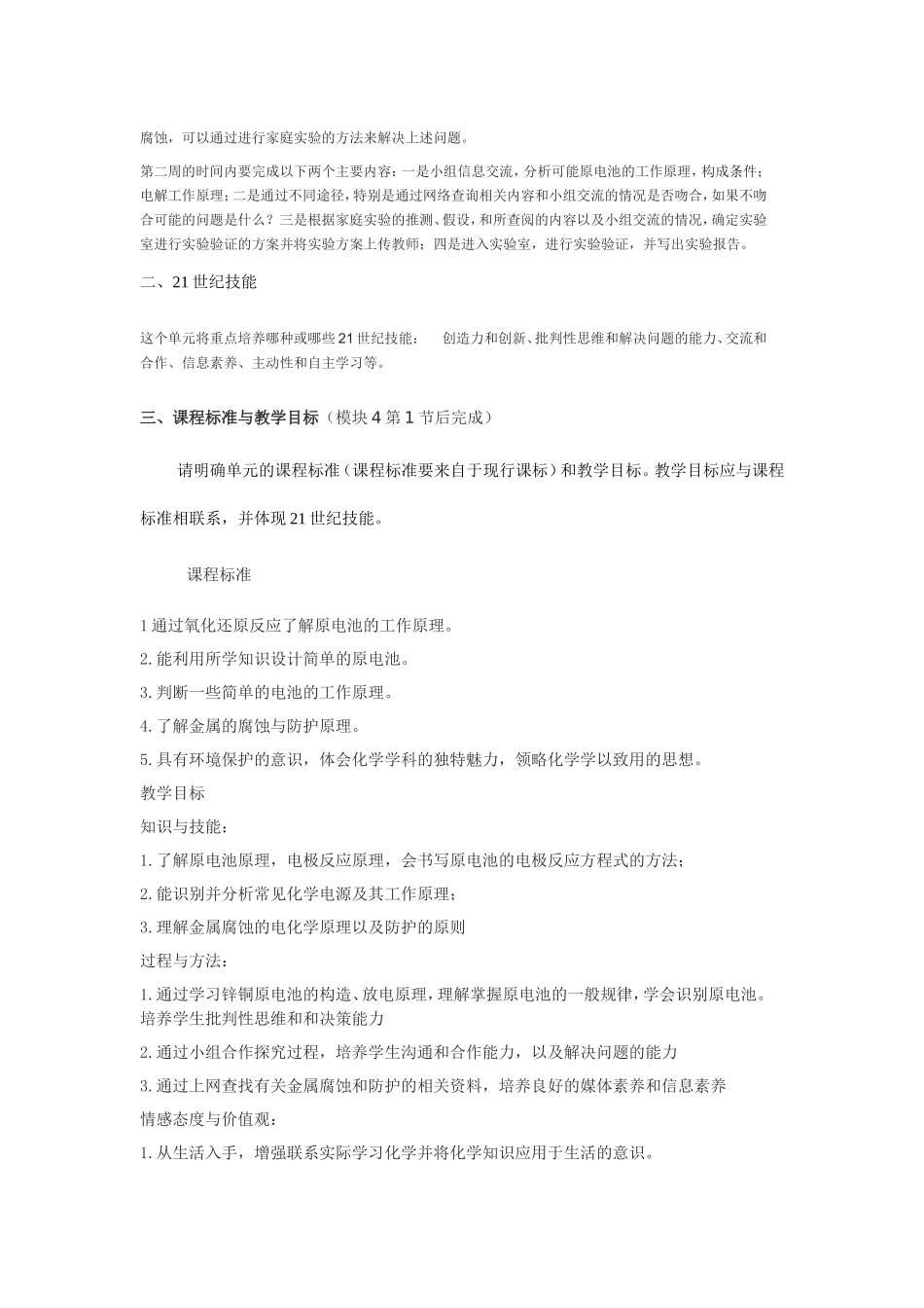 2013年远程培训intel未来教育项目化学模块五作业原电池原理_第2页