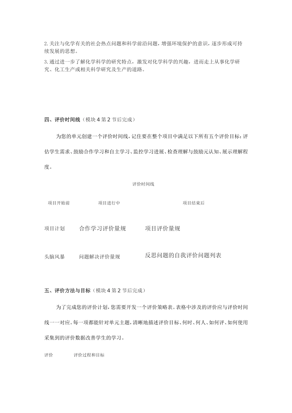 2013年远程培训intel未来教育项目化学模块五作业原电池原理_第3页