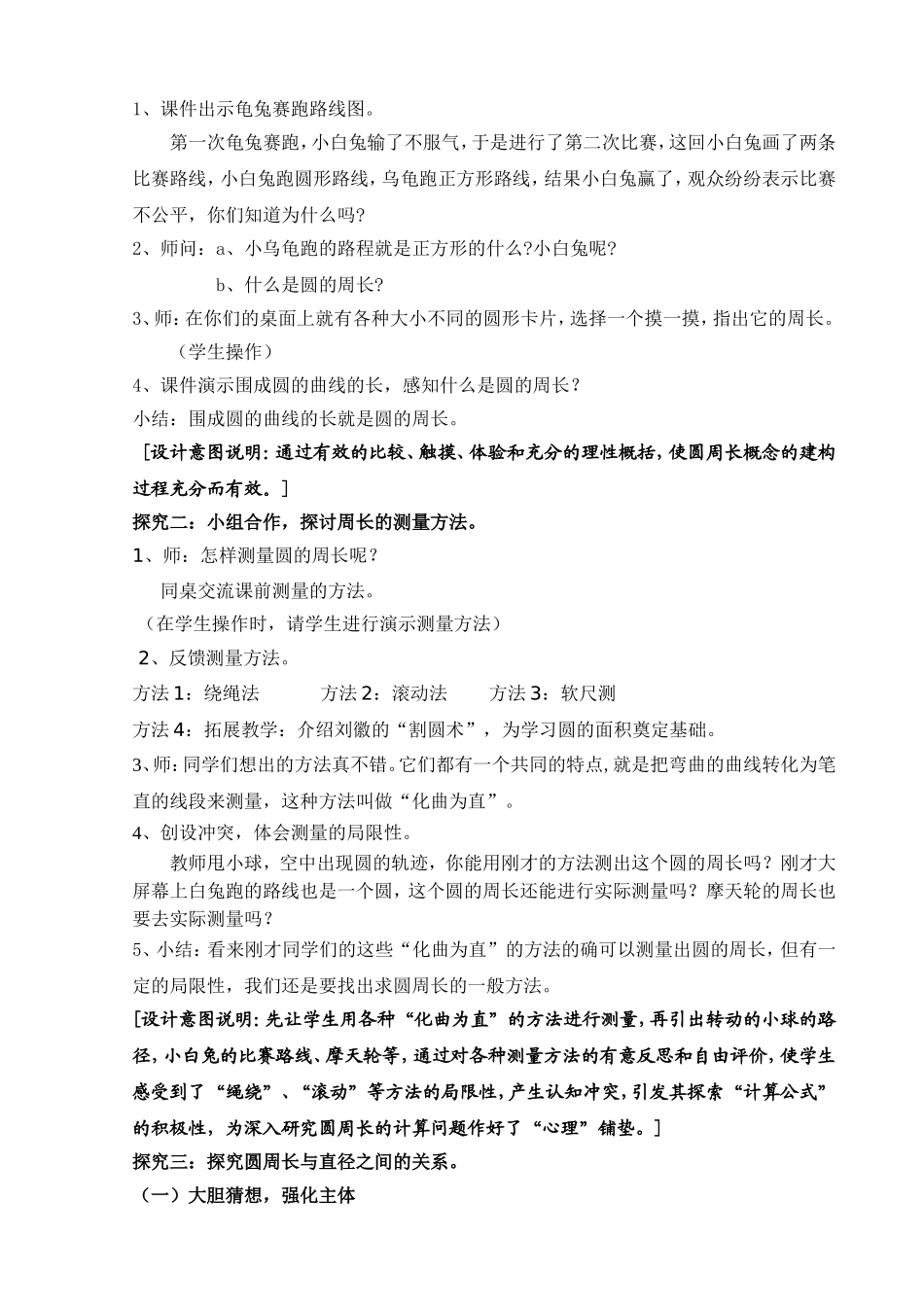 圆的周长教学设计_第2页