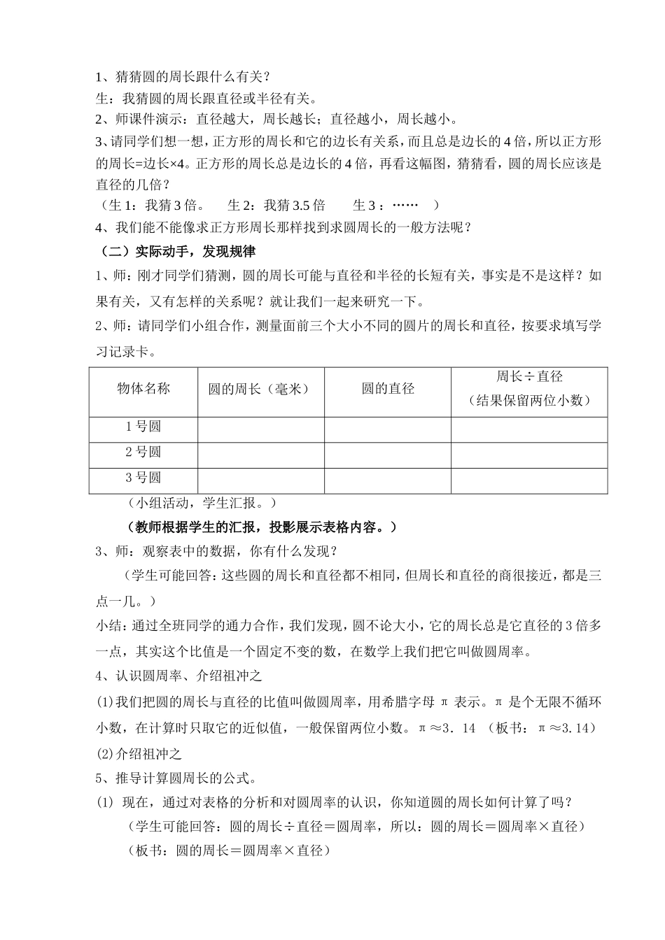 圆的周长教学设计_第3页