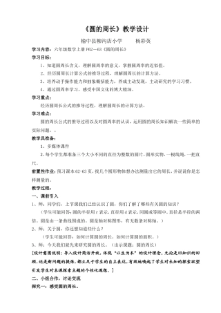 圆的周长教学设计