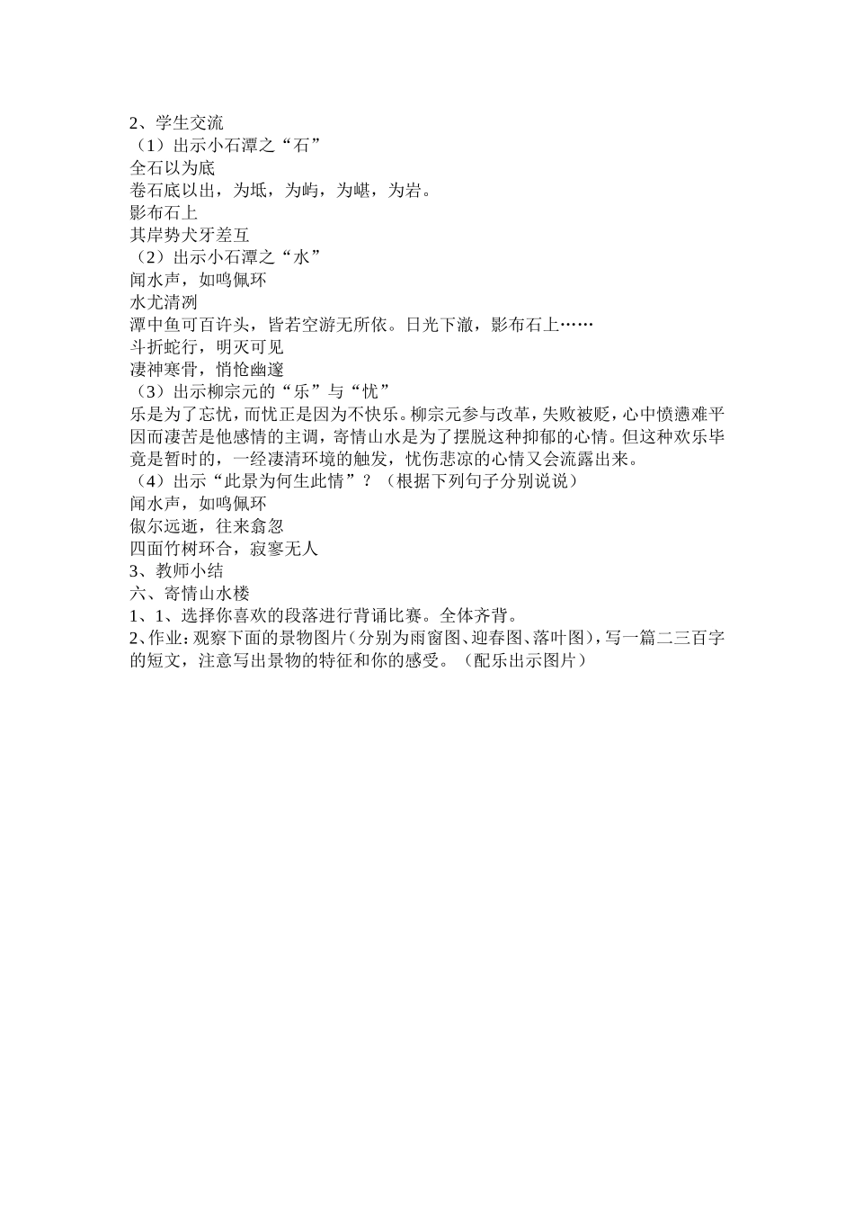 《小石潭记》教学设计_第2页