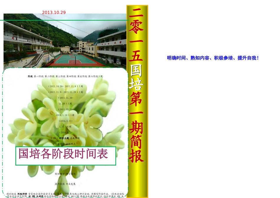 桂花九年制学校国培第一期简报_第1页