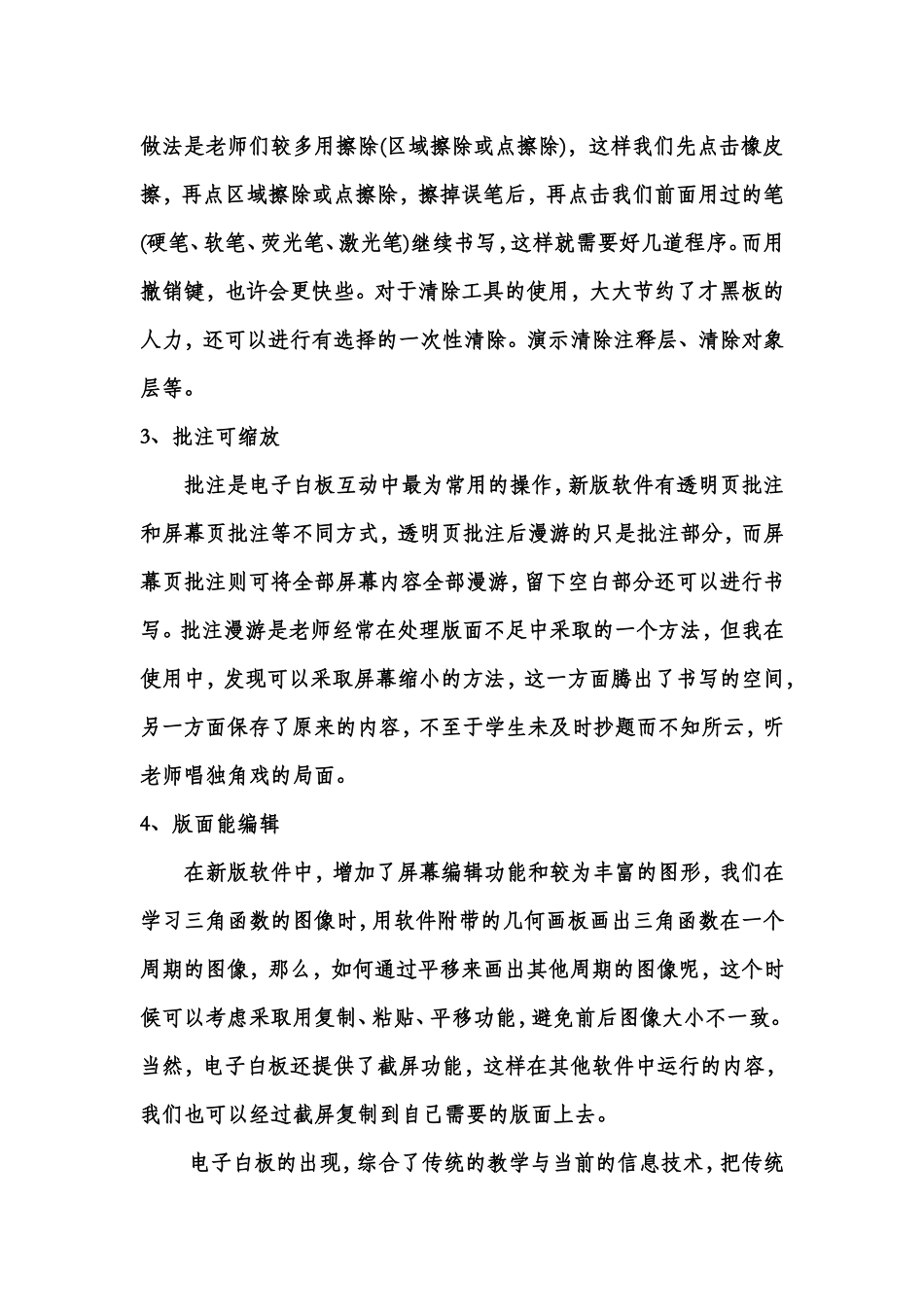 有效使用电子白板的几点做法_第2页