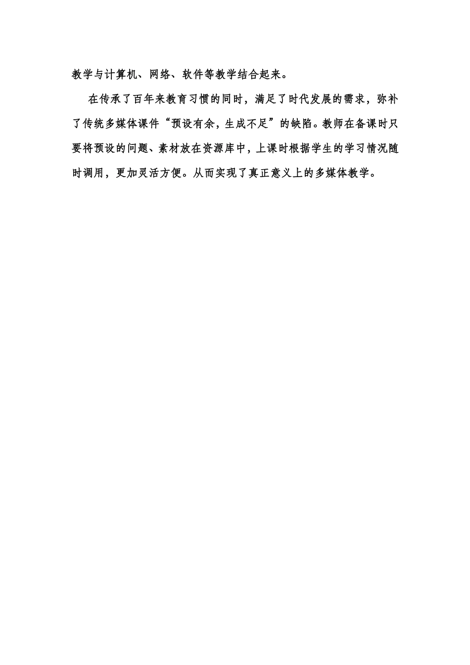 有效使用电子白板的几点做法_第3页