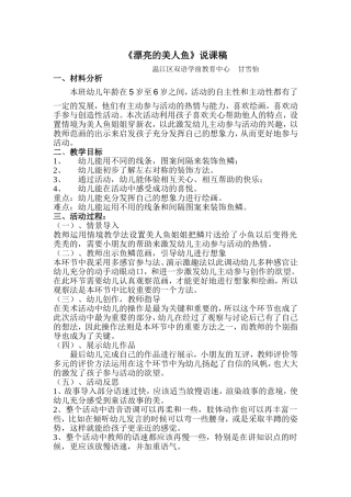 漂亮的美人鱼(说课稿0