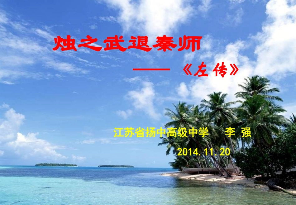 烛之武退秦师_第1页