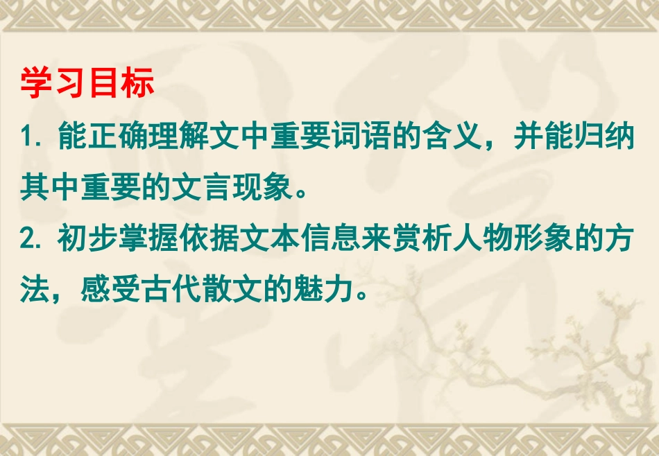 烛之武退秦师_第2页