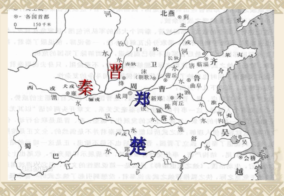 烛之武退秦师_第3页