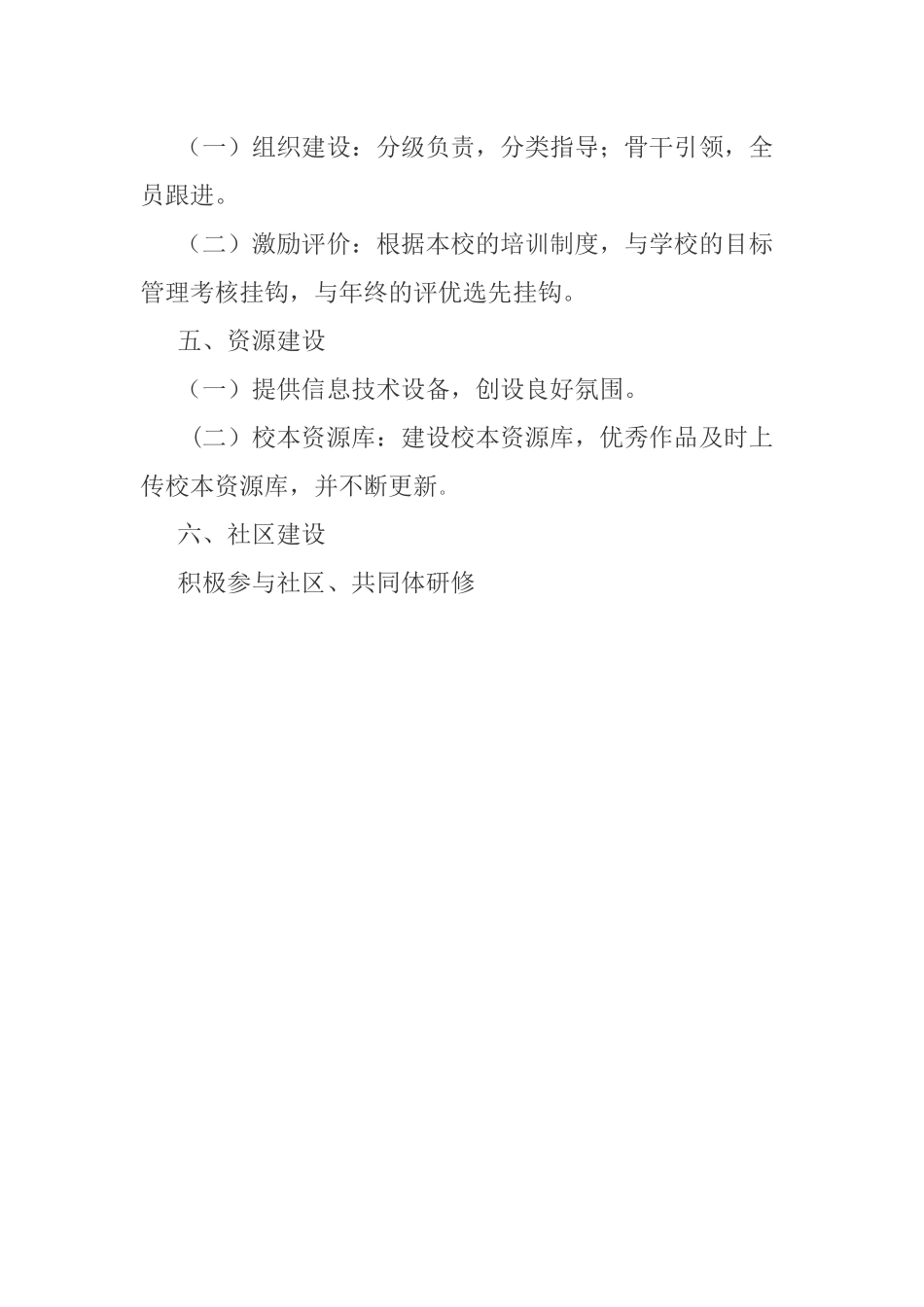 卫辉市幼儿园简报一研修方案_第2页