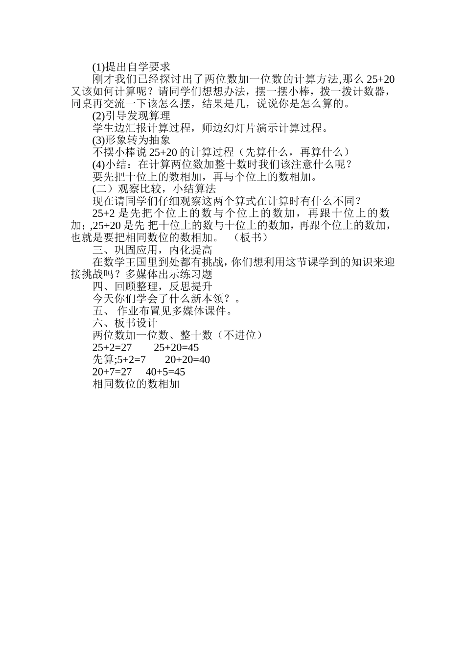 小学数学人教2011课标版一年级两位数加一位数一位数和整十数_第2页