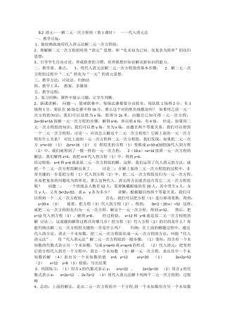 8.2消元--解二元一次方程组--代入消元法