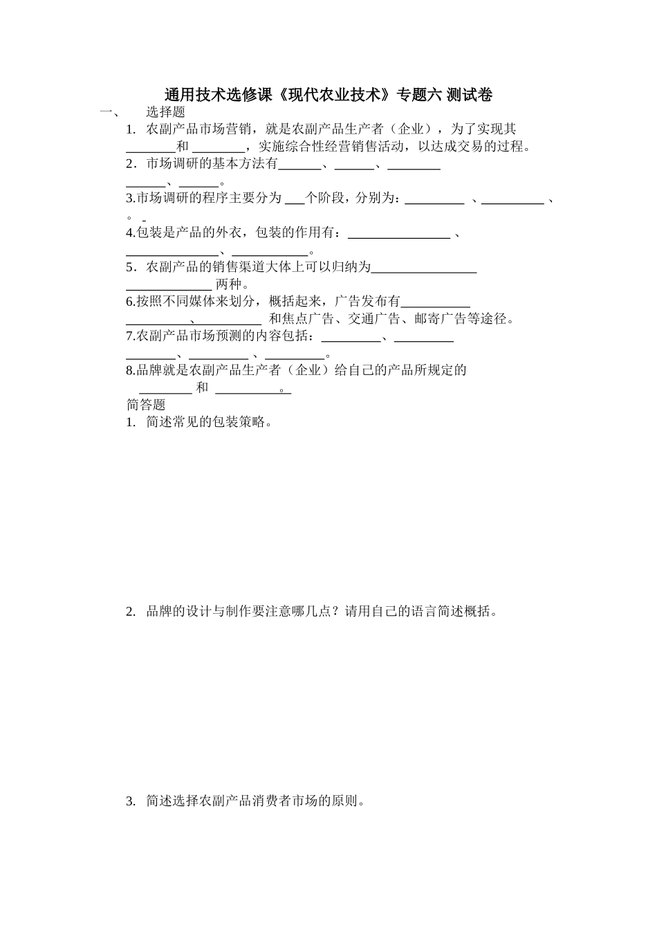 现代农业技术6_第1页