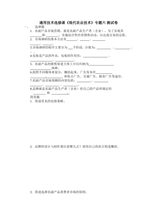 现代农业技术6