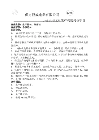 生产调度岗位职责5