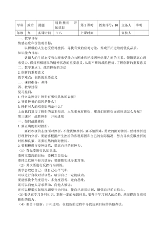 战胜挫折-开拓进取