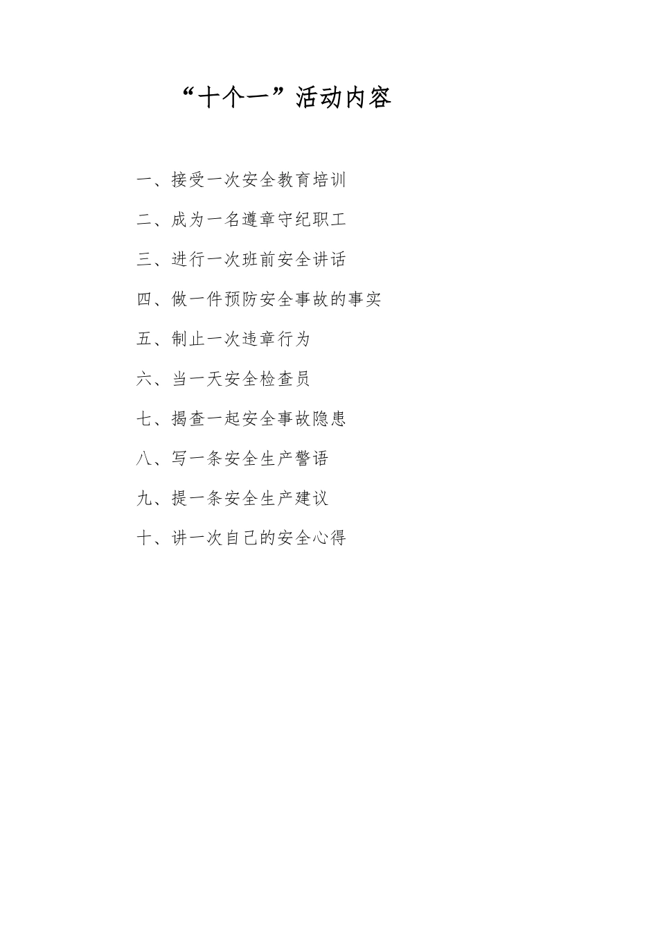十个一活动内容记录表_第2页
