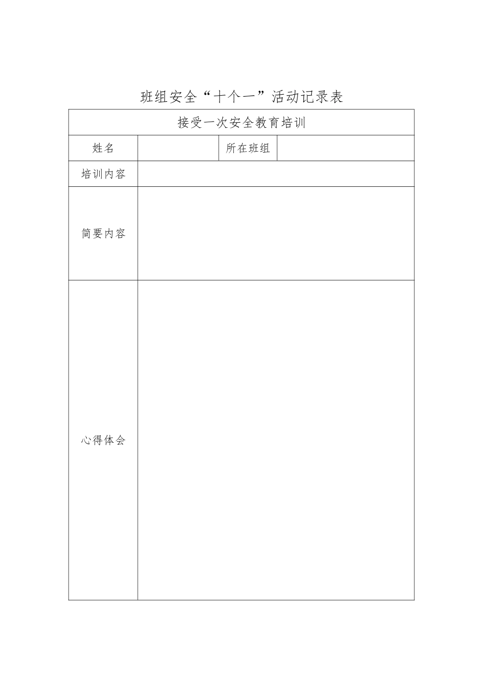 十个一活动内容记录表_第3页