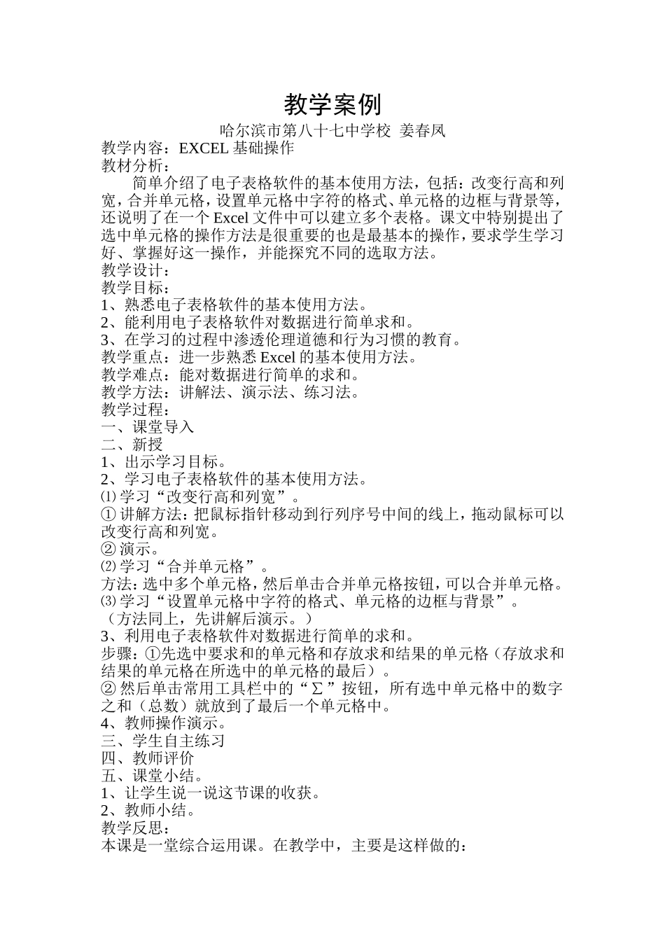 教学案例excel基础操作_第1页