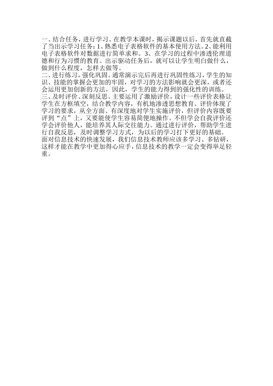 教学案例excel基础操作_第2页