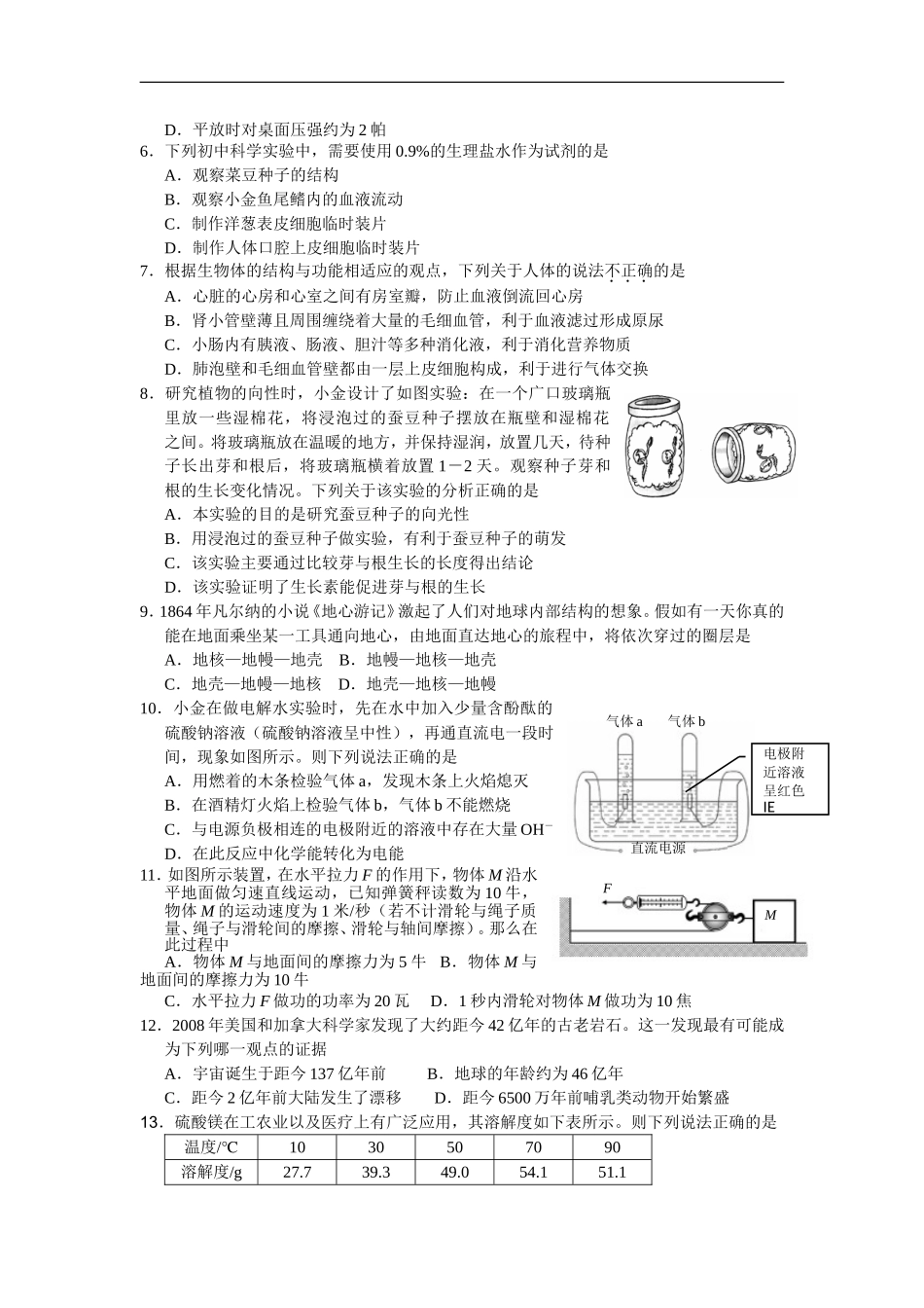 2017年杭州市初中毕业升学文化考试科学试题原稿_第2页
