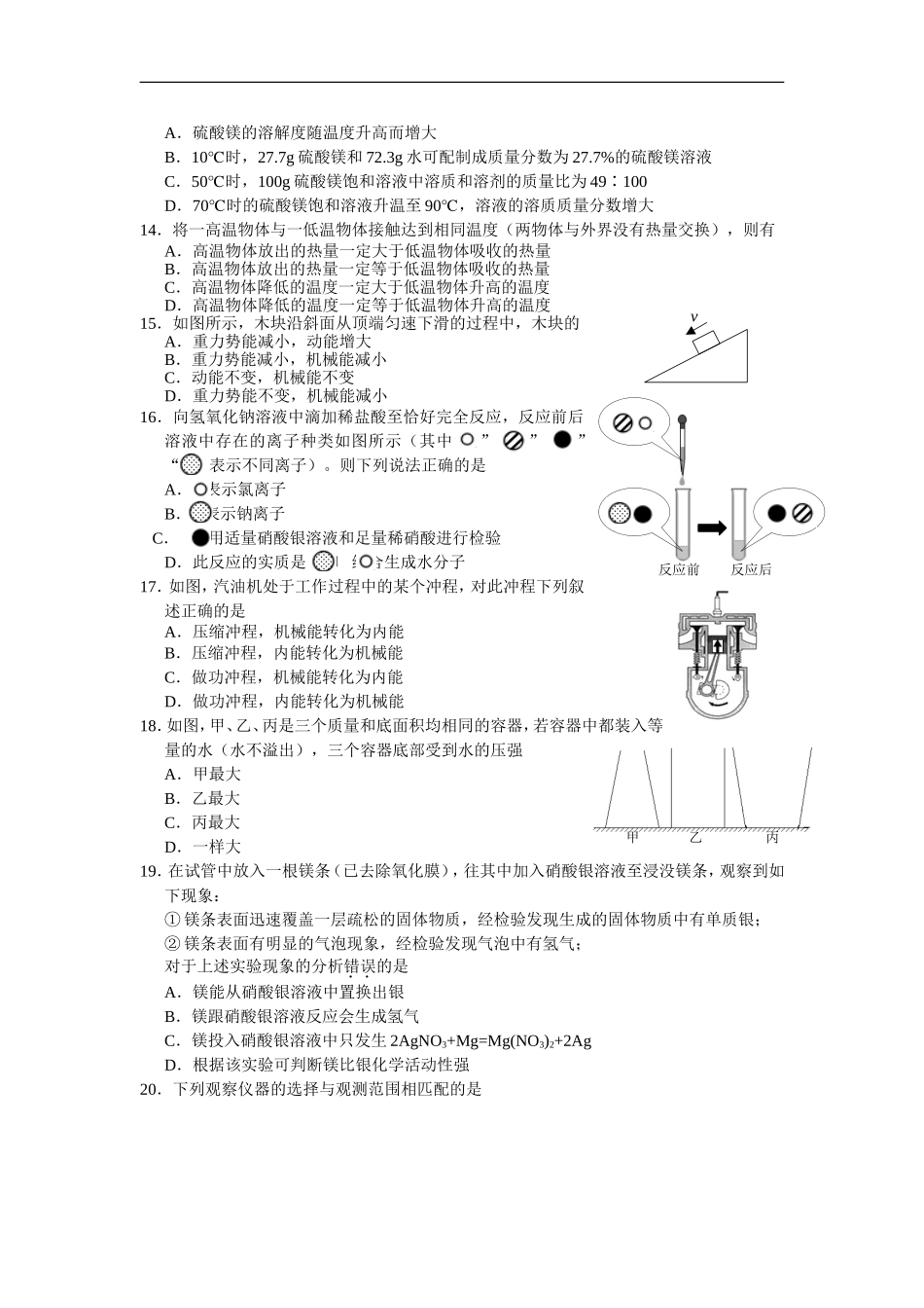 2017年杭州市初中毕业升学文化考试科学试题原稿_第3页