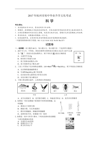 2017年杭州市初中毕业升学文化考试科学试题原稿