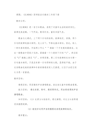 红蜻蜓-教案-文档