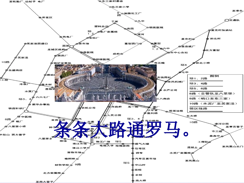 通往广场的路不止一条_第3页