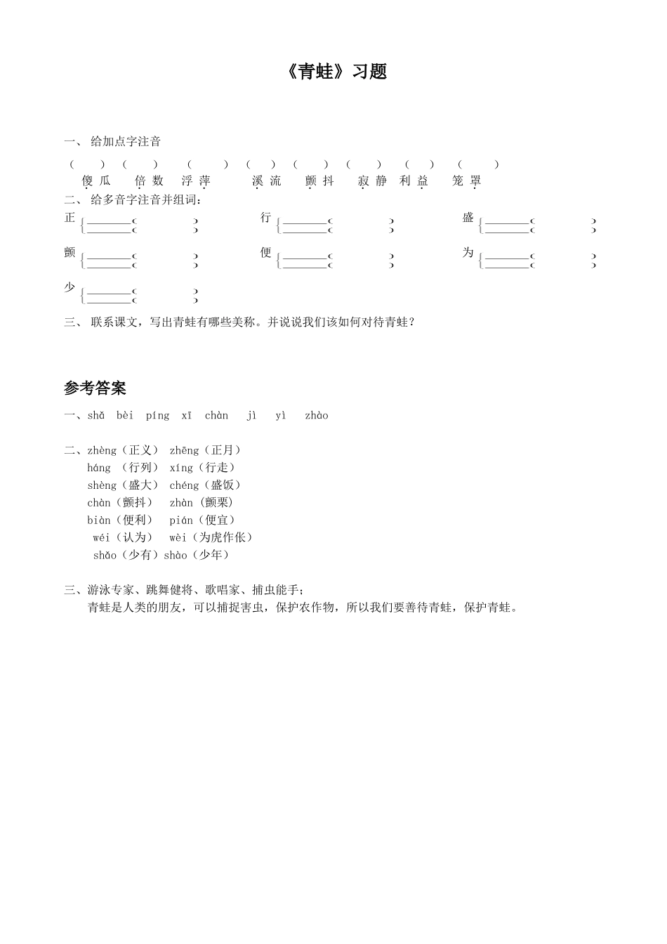《青蛙》习题_第1页