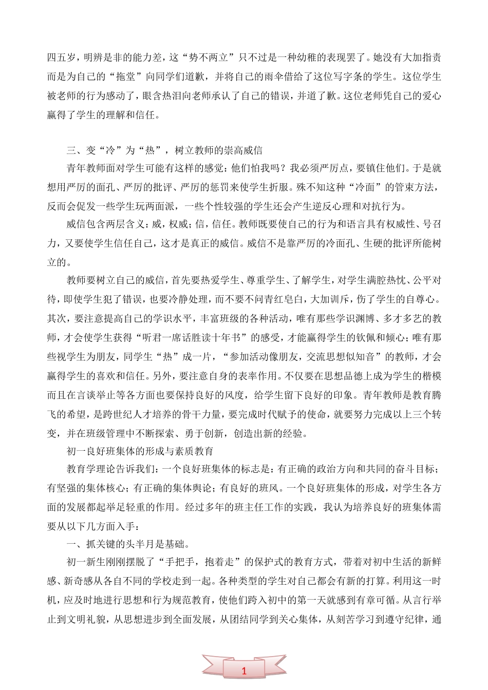 青年班主任要完成“三个转变”_第2页