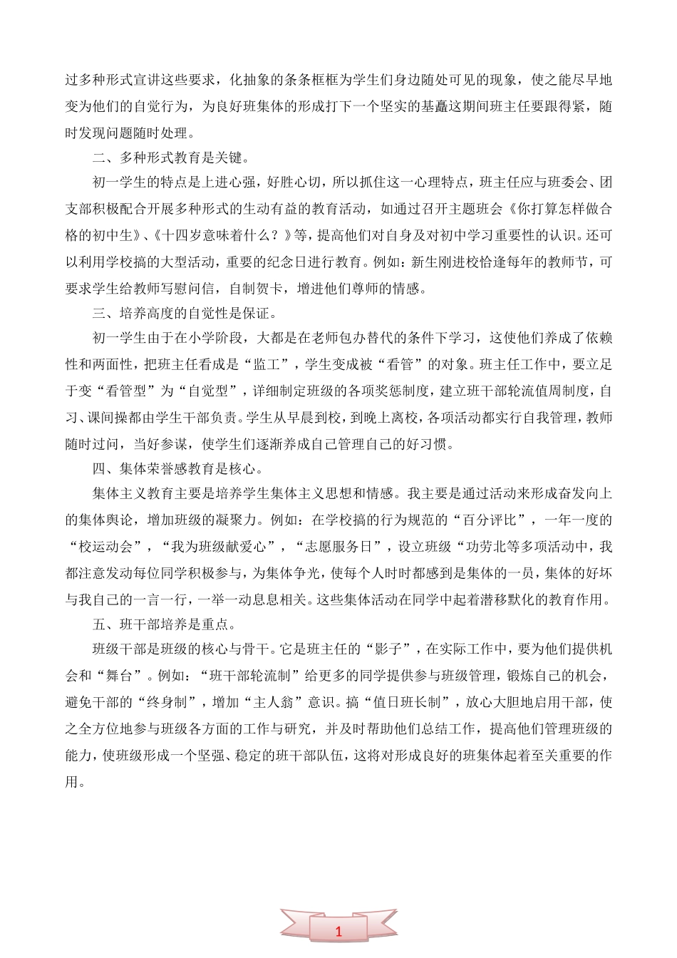 青年班主任要完成“三个转变”_第3页