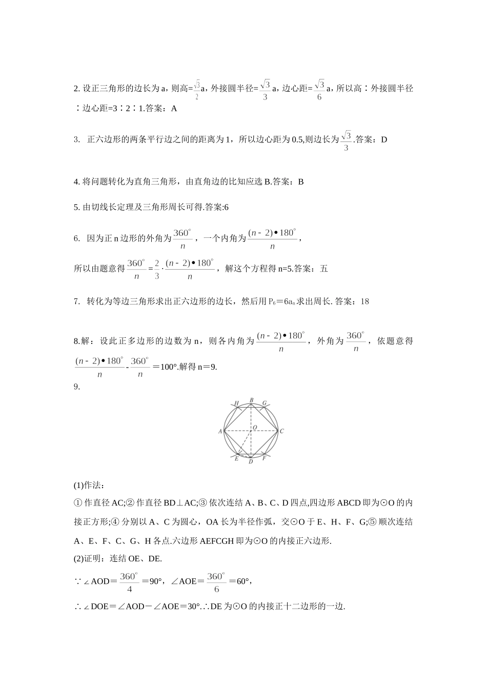 2.6正多边形和圆课后作业.6正多边形和圆课后作业_第3页