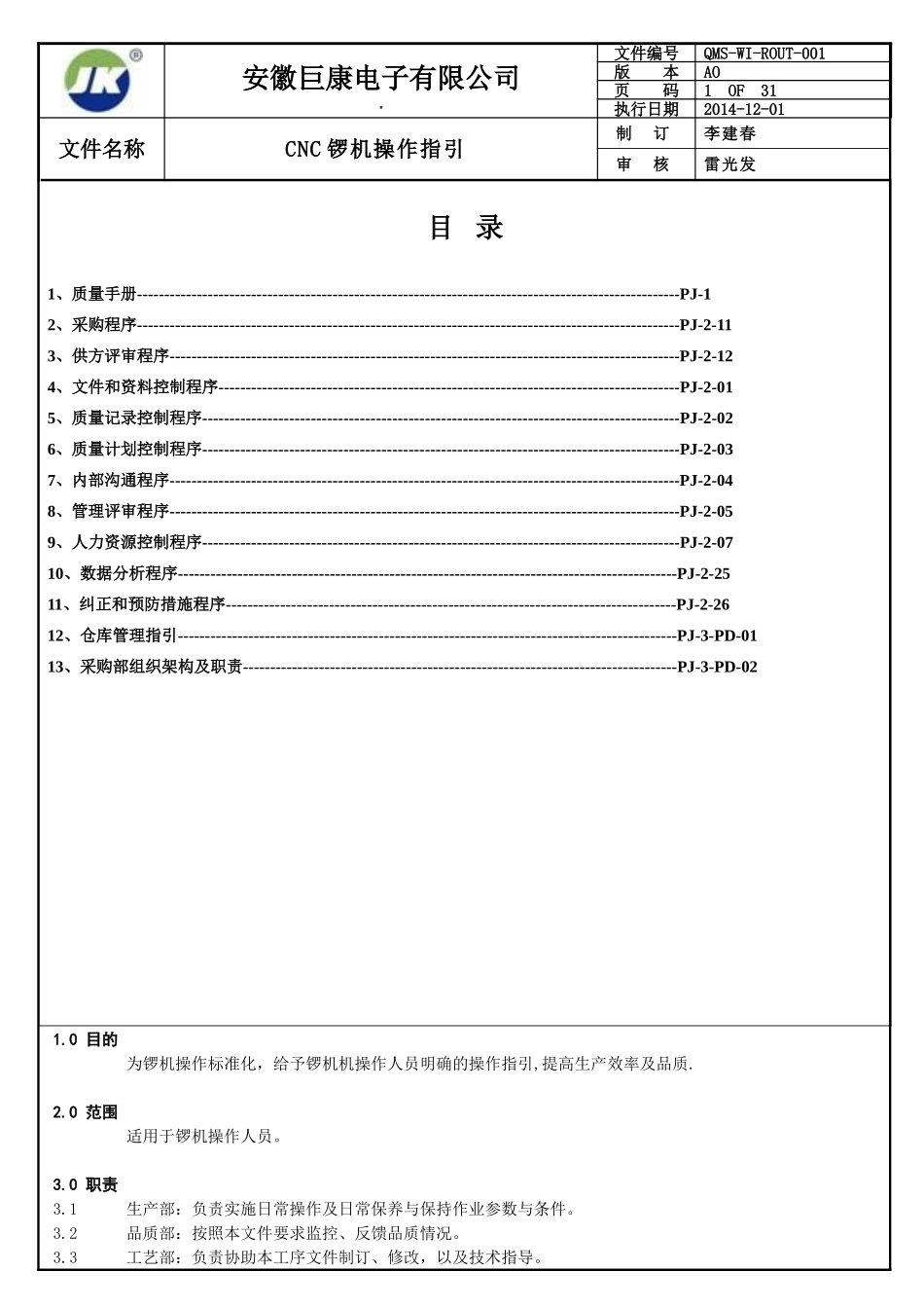 新更改后铣床操作指引_第1页
